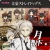 01-83431 Takara TOMY A.R.T.S Bungo Stray Dogs Deformed Mini Mascot / Keychain 300y